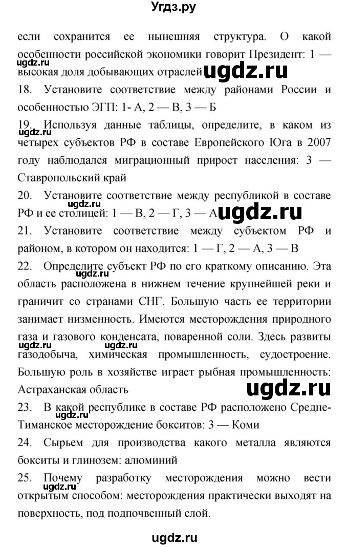 ГДЗ (Решебник) по географии 9 класс (тетрадь-экзаменатор) Барабанов В.В. / страница номер / 78–82(продолжение 3)
