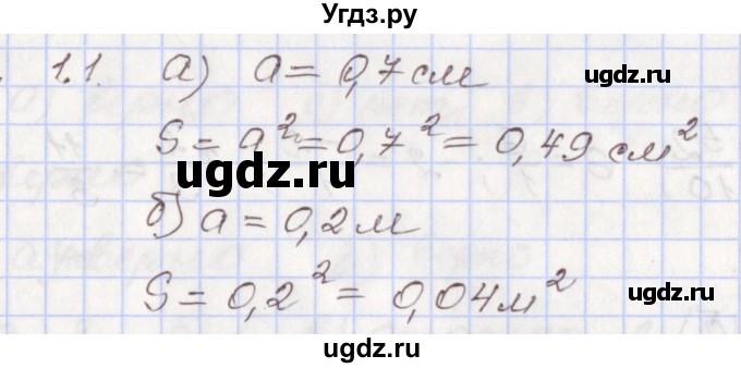 ГДЗ (Решебник №1) по алгебре 8 класс Арефьева И.Г. / глава 1 / упражнение / 1.1