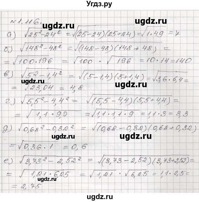 ГДЗ (Решебник №1) по алгебре 8 класс Арефьева И.Г. / глава 1 / упражнение / 1.116