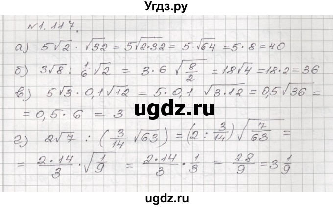 ГДЗ (Решебник №1) по алгебре 8 класс Арефьева И.Г. / глава 1 / упражнение / 1.117