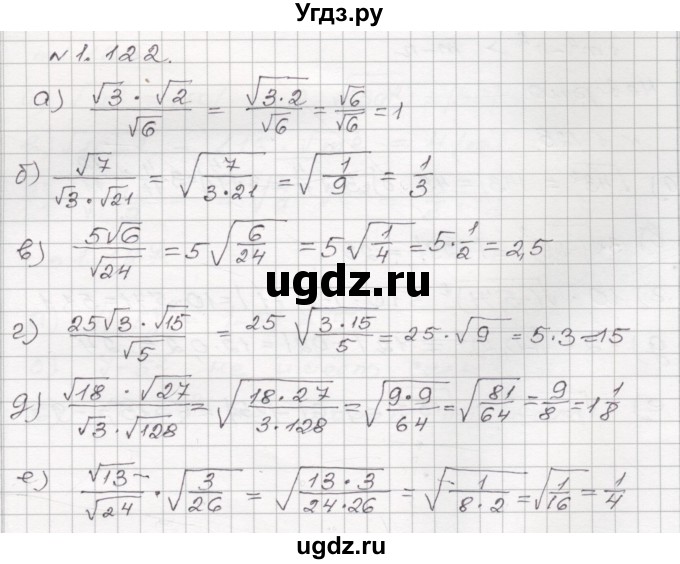ГДЗ (Решебник №1) по алгебре 8 класс Арефьева И.Г. / глава 1 / упражнение / 1.122