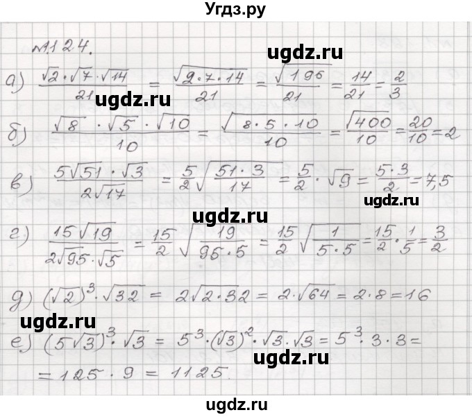 ГДЗ (Решебник №1) по алгебре 8 класс Арефьева И.Г. / глава 1 / упражнение / 1.124