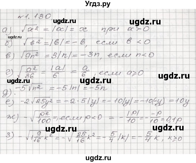 ГДЗ (Решебник №1) по алгебре 8 класс Арефьева И.Г. / глава 1 / упражнение / 1.130