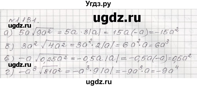ГДЗ (Решебник №1) по алгебре 8 класс Арефьева И.Г. / глава 1 / упражнение / 1.131