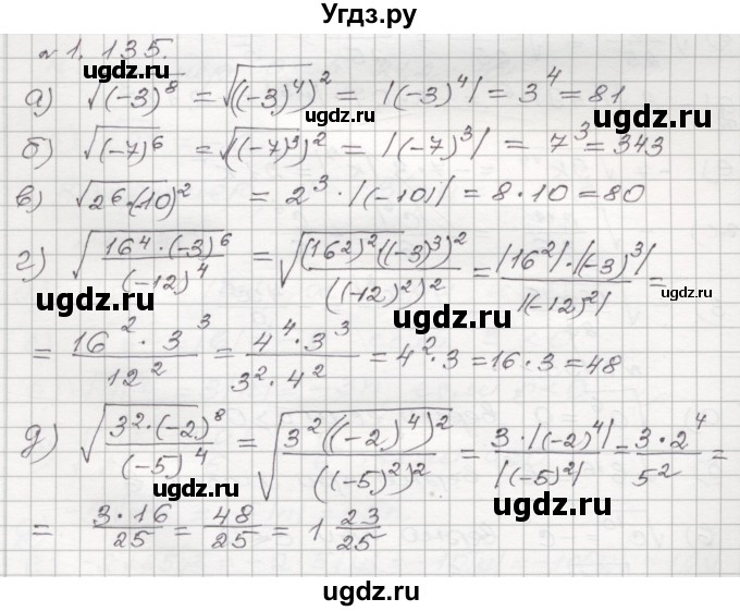 ГДЗ (Решебник №1) по алгебре 8 класс Арефьева И.Г. / глава 1 / упражнение / 1.135