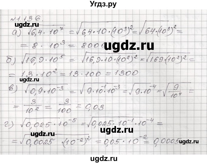 ГДЗ (Решебник №1) по алгебре 8 класс Арефьева И.Г. / глава 1 / упражнение / 1.136