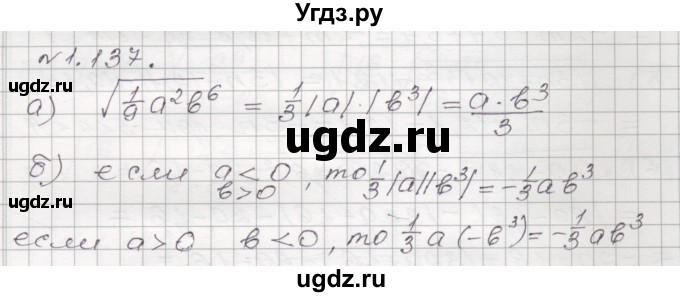 ГДЗ (Решебник №1) по алгебре 8 класс Арефьева И.Г. / глава 1 / упражнение / 1.137