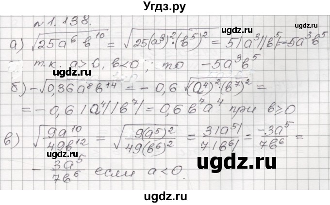 ГДЗ (Решебник №1) по алгебре 8 класс Арефьева И.Г. / глава 1 / упражнение / 1.138