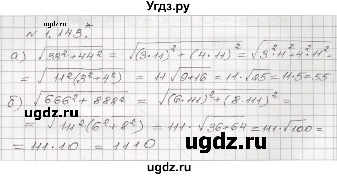ГДЗ (Решебник №1) по алгебре 8 класс Арефьева И.Г. / глава 1 / упражнение / 1.143