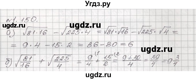 ГДЗ (Решебник №1) по алгебре 8 класс Арефьева И.Г. / глава 1 / упражнение / 1.150