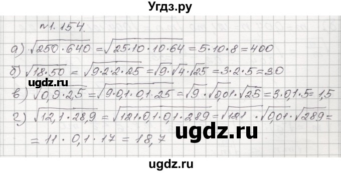 ГДЗ (Решебник №1) по алгебре 8 класс Арефьева И.Г. / глава 1 / упражнение / 1.154