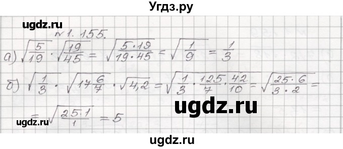 ГДЗ (Решебник №1) по алгебре 8 класс Арефьева И.Г. / глава 1 / упражнение / 1.155