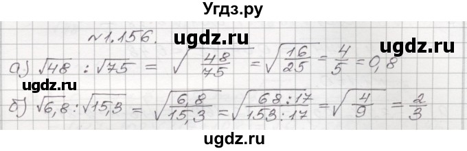 ГДЗ (Решебник №1) по алгебре 8 класс Арефьева И.Г. / глава 1 / упражнение / 1.156