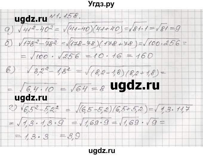 ГДЗ (Решебник №1) по алгебре 8 класс Арефьева И.Г. / глава 1 / упражнение / 1.158