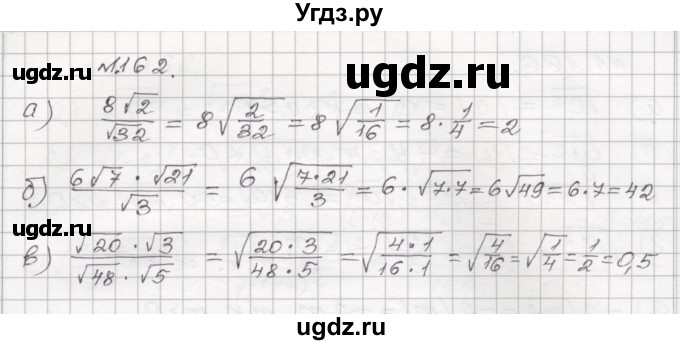 ГДЗ (Решебник №1) по алгебре 8 класс Арефьева И.Г. / глава 1 / упражнение / 1.162