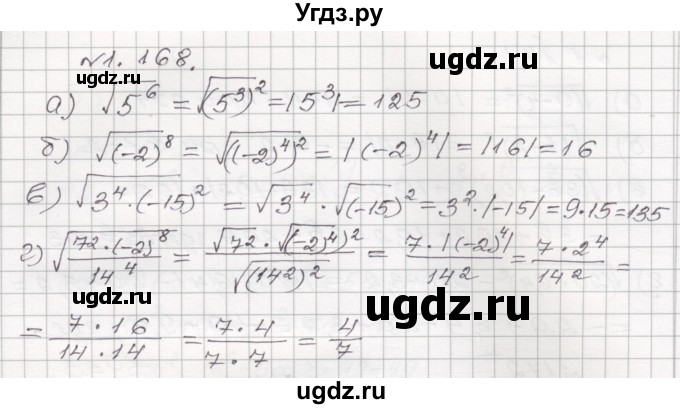 ГДЗ (Решебник №1) по алгебре 8 класс Арефьева И.Г. / глава 1 / упражнение / 1.168