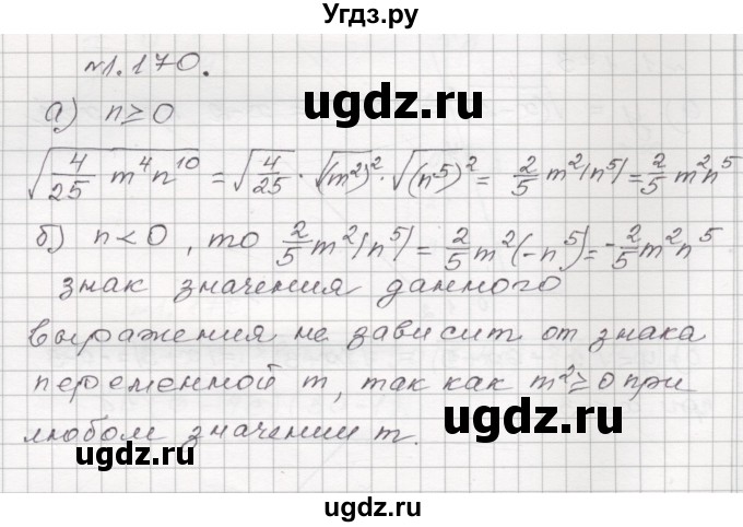 ГДЗ (Решебник №1) по алгебре 8 класс Арефьева И.Г. / глава 1 / упражнение / 1.170