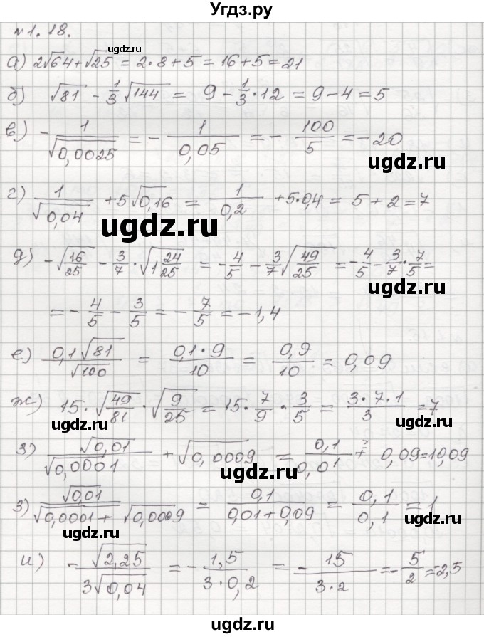 ГДЗ (Решебник №1) по алгебре 8 класс Арефьева И.Г. / глава 1 / упражнение / 1.18