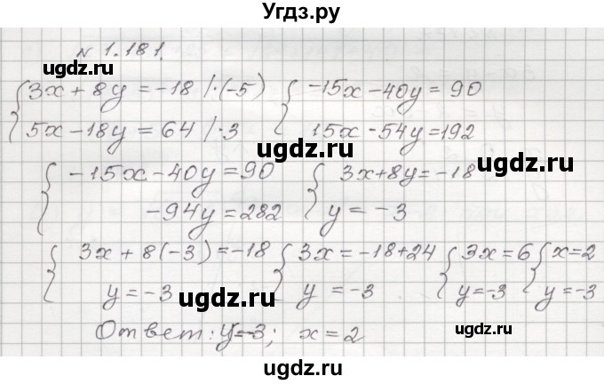 ГДЗ (Решебник №1) по алгебре 8 класс Арефьева И.Г. / глава 1 / упражнение / 1.181