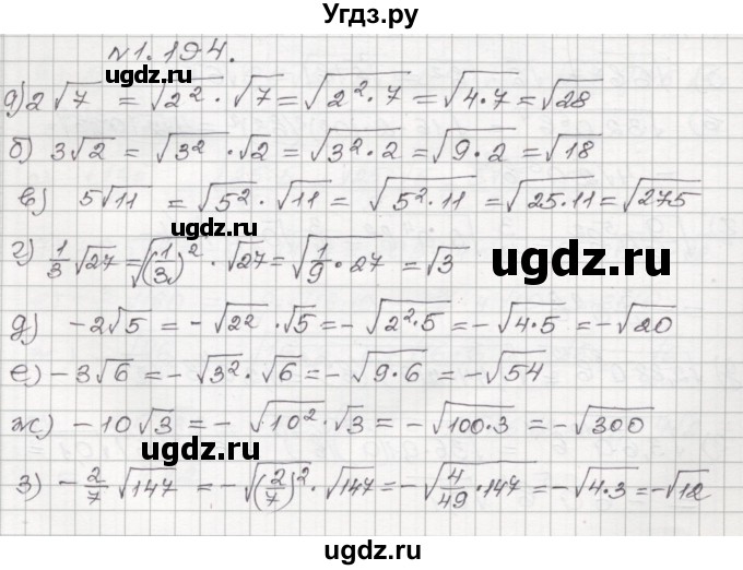 ГДЗ (Решебник №1) по алгебре 8 класс Арефьева И.Г. / глава 1 / упражнение / 1.194