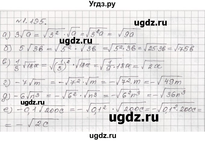 ГДЗ (Решебник №1) по алгебре 8 класс Арефьева И.Г. / глава 1 / упражнение / 1.195