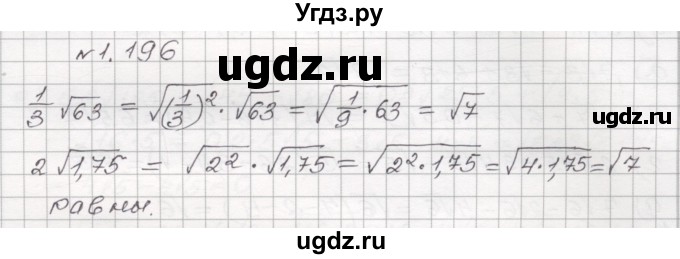 ГДЗ (Решебник №1) по алгебре 8 класс Арефьева И.Г. / глава 1 / упражнение / 1.196
