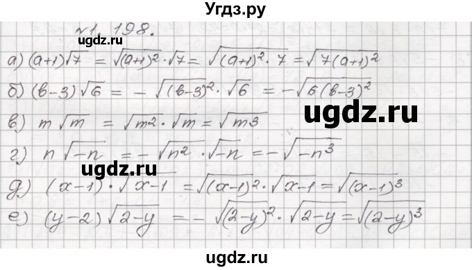 ГДЗ (Решебник №1) по алгебре 8 класс Арефьева И.Г. / глава 1 / упражнение / 1.198