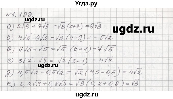 ГДЗ (Решебник №1) по алгебре 8 класс Арефьева И.Г. / глава 1 / упражнение / 1.199