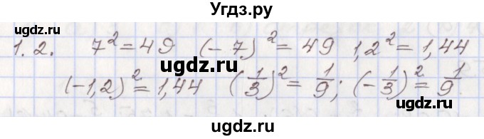 ГДЗ (Решебник №1) по алгебре 8 класс Арефьева И.Г. / глава 1 / упражнение / 1.2