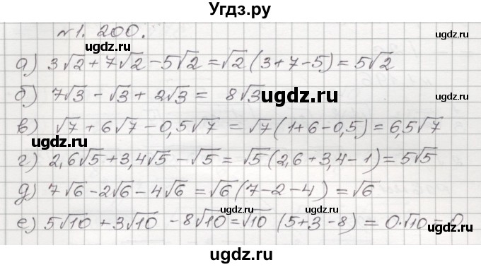 ГДЗ (Решебник №1) по алгебре 8 класс Арефьева И.Г. / глава 1 / упражнение / 1.200