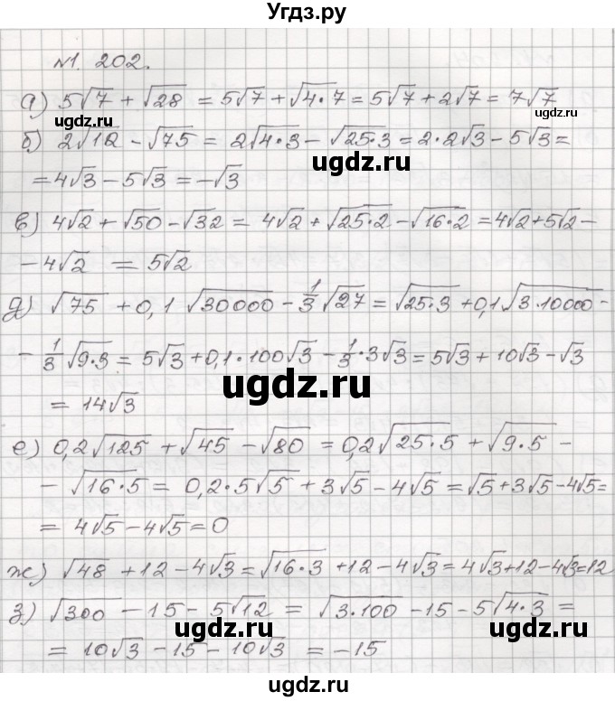 ГДЗ (Решебник №1) по алгебре 8 класс Арефьева И.Г. / глава 1 / упражнение / 1.202