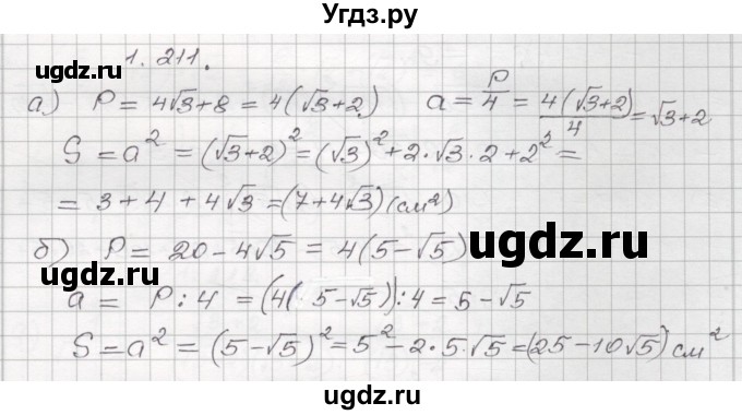 ГДЗ (Решебник №1) по алгебре 8 класс Арефьева И.Г. / глава 1 / упражнение / 1.211