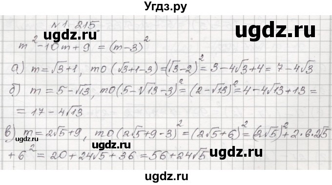 ГДЗ (Решебник №1) по алгебре 8 класс Арефьева И.Г. / глава 1 / упражнение / 1.215