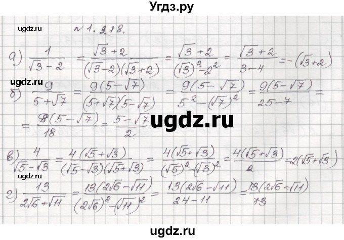 ГДЗ (Решебник №1) по алгебре 8 класс Арефьева И.Г. / глава 1 / упражнение / 1.218