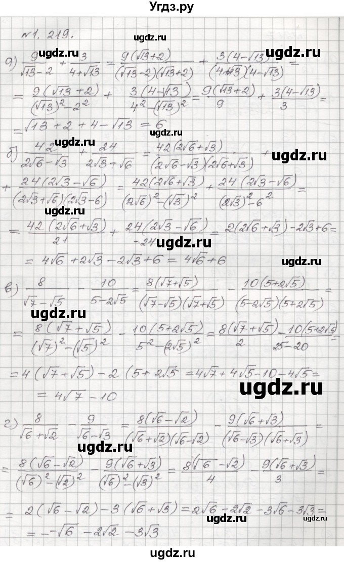 ГДЗ (Решебник №1) по алгебре 8 класс Арефьева И.Г. / глава 1 / упражнение / 1.219