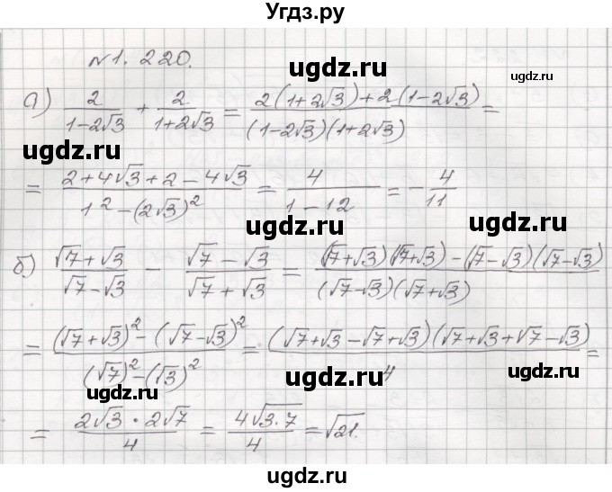 ГДЗ (Решебник №1) по алгебре 8 класс Арефьева И.Г. / глава 1 / упражнение / 1.220