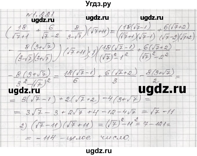 ГДЗ (Решебник №1) по алгебре 8 класс Арефьева И.Г. / глава 1 / упражнение / 1.221