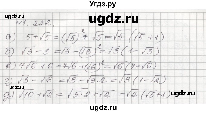 ГДЗ (Решебник №1) по алгебре 8 класс Арефьева И.Г. / глава 1 / упражнение / 1.222
