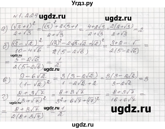 ГДЗ (Решебник №1) по алгебре 8 класс Арефьева И.Г. / глава 1 / упражнение / 1.224