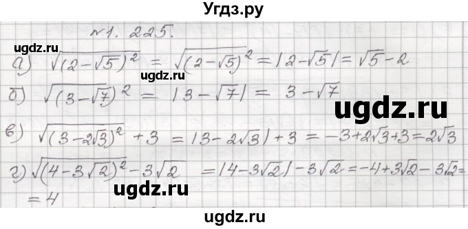 ГДЗ (Решебник №1) по алгебре 8 класс Арефьева И.Г. / глава 1 / упражнение / 1.225