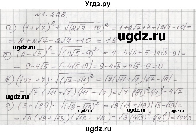 ГДЗ (Решебник №1) по алгебре 8 класс Арефьева И.Г. / глава 1 / упражнение / 1.228