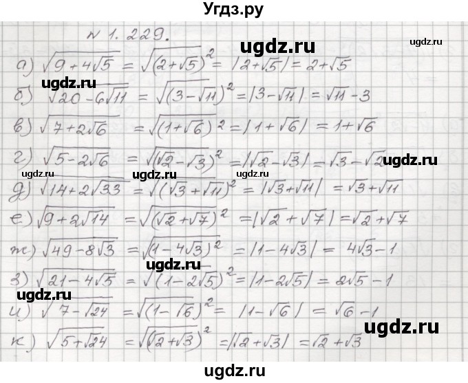 ГДЗ (Решебник №1) по алгебре 8 класс Арефьева И.Г. / глава 1 / упражнение / 1.229