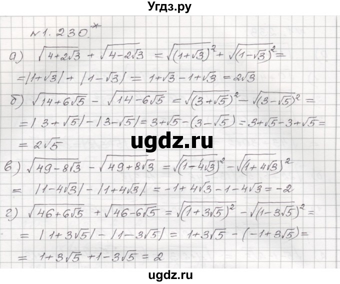 ГДЗ (Решебник №1) по алгебре 8 класс Арефьева И.Г. / глава 1 / упражнение / 1.230