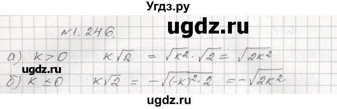 ГДЗ (Решебник №1) по алгебре 8 класс Арефьева И.Г. / глава 1 / упражнение / 1.246