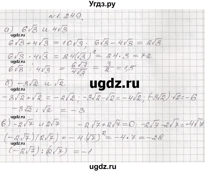 ГДЗ (Решебник №1) по алгебре 8 класс Арефьева И.Г. / глава 1 / упражнение / 1.249