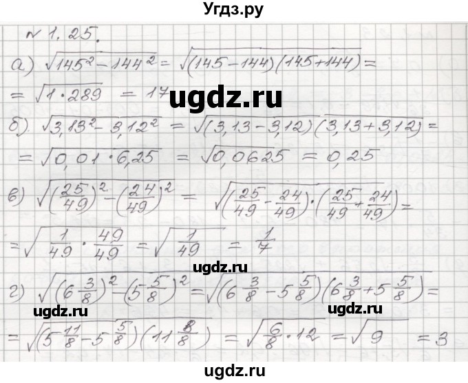 ГДЗ (Решебник №1) по алгебре 8 класс Арефьева И.Г. / глава 1 / упражнение / 1.25