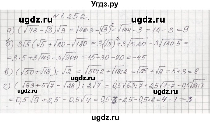 ГДЗ (Решебник №1) по алгебре 8 класс Арефьева И.Г. / глава 1 / упражнение / 1.252