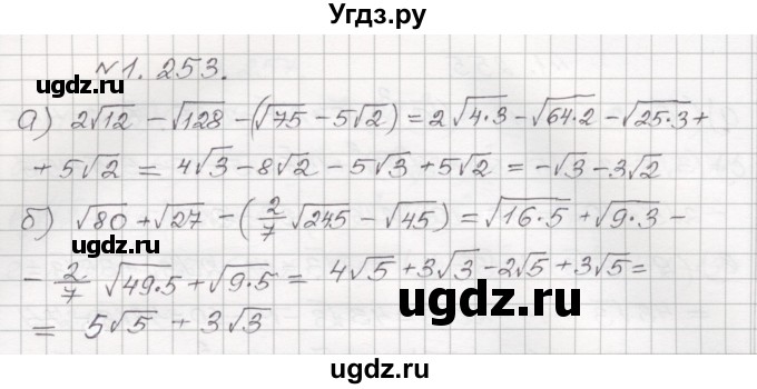 ГДЗ (Решебник №1) по алгебре 8 класс Арефьева И.Г. / глава 1 / упражнение / 1.253