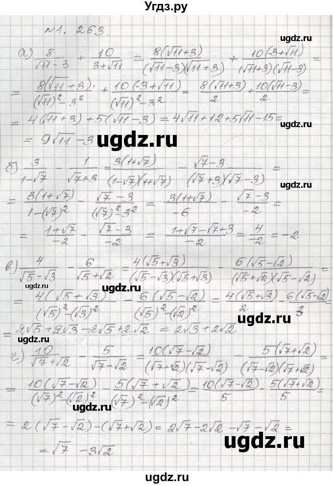 ГДЗ (Решебник №1) по алгебре 8 класс Арефьева И.Г. / глава 1 / упражнение / 1.263