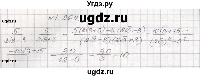 ГДЗ (Решебник №1) по алгебре 8 класс Арефьева И.Г. / глава 1 / упражнение / 1.264